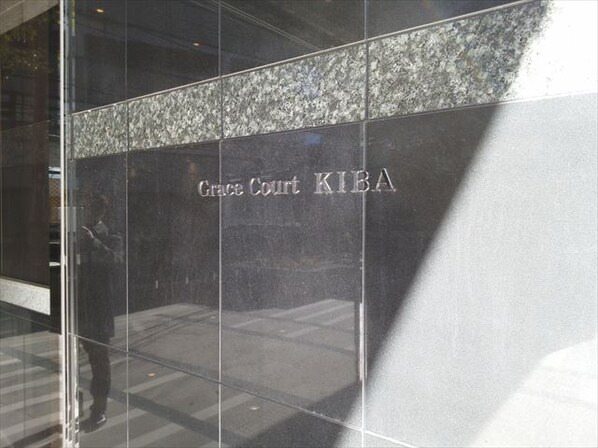 グレイスコート木場の物件内観写真